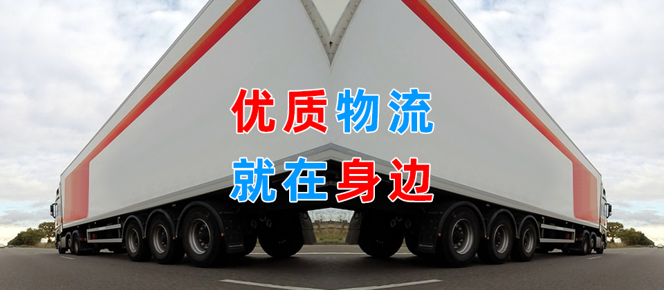 徐州到重慶物流專線_徐州到重慶貨運專線公司